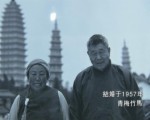 《收藏·中國》中國金婚
