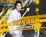 大明星送福利 蕭敬騰公開徵女友