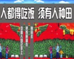 14人都得吃飯 須有人種田