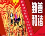 13勤善和諧