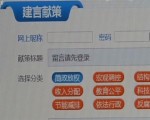 網民為政府工作報告獻策活動啟動