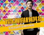 娛樂圈紛擾何其多 李榮浩回應被韓紅排擠