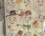 臺式馬卡龍“眨眼嘟嘴” 年節搶伴手禮財