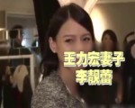 二胎？王力宏澄清妻子怕冷穿的多