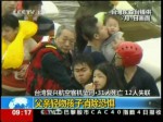 墜河客機救援現場 父親輕吻安撫孩子