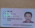 妻子寫錯丈夫名 細心民警發現破綻