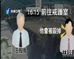 高雄監獄挾持案內幕：險變成七囚劫獄案