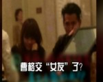 別亂說！曹格否認“交往”妙齡女