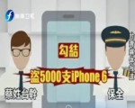 富士康河南廠數千蘋果手機失竊 鴻海揪“內鬼”移送法辦