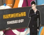 韓國男神任性玩顛覆 李鐘碩發福又邋遢？