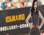 唐嫣否認與吳亦凡一起錄相親節目