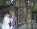 瓷壇伉儷廬山戀之旅