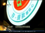 存太多！臺存款創28年來新高