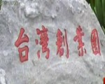 平潭打造兩岸青年創業“圓夢地”