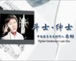 青島籍藝術家的音樂人生-心旋：欒樹