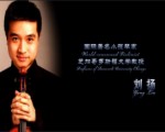青島籍藝術家的音樂人生-心旋：劉揚
