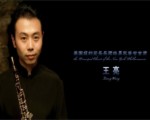 青島籍藝術家的音樂人生-心旋：王亮