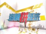 2015年6月14日 海峽拼經濟