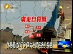 “津”非惜比！華北唯一自貿區挂牌登場