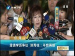 澄清學歷爭議 洪秀柱：不想再理