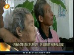 結婚60年情比鑽石堅！老翁陪癌末妻戰病魔