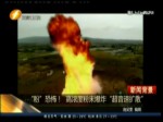 “粉”恐怖！高濃度粉末爆炸“超音速擴散”