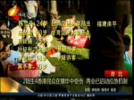 2陸生4香港民眾在爆炸中受傷 兩會已啟動應急機制