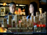 誠摯熱情臺灣味 臺北女孩“憨膽”創業