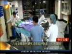 八仙塵爆港生淩晨轉滬就醫 仍未脫險