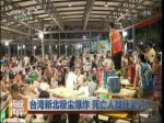 臺灣新北粉塵爆炸 死亡人數升至3人