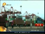 裘援平：福建僑務工作走在全國前列 深的閩籍華僑認可