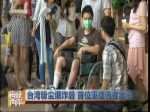 臺灣粉塵爆炸後 首位重症傷者出院