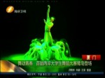 舞動青春 首屆兩岸大學生舞蹈大賽鷺島登場