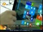 Win10月底上市! 網傳微軟用戶“免費用10年”