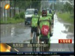 風雨無阻  單車天使雨中前行