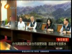 臺當局撥款8億新臺幣接管財政 苗縣府今發薪水