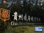 陳敏爾省長調研貴州盛華職業學院