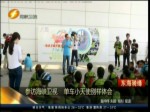 致力兩岸交流  海峽衛視開播十周年特別企劃