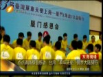 臺灣“單車天使”難說再見 大陸志願者將首次回訪