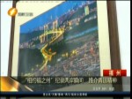 “相約福之州”紀錄兩岸瞬間 推介青運精神