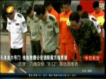 天津：沉痛哀悼“8·12”事故遇難者