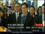 兩岸兩會第11次會談明舉行 陳德銘：排除幹擾 克難前行