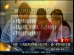 臺商：為兩岸兩會簽署協議點讚 滿心期待早日實施