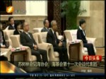 蘇樹林會見海協會、海基會第十一次會談代表團