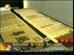 兩岸故宮攜手 推“三希堂”至寶合璧出版
