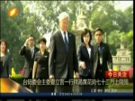 臺陸委會主委夏立言一行拜謁黃花崗七十二烈士陵園