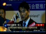 臺灣機構攜手德國企業進軍大陸養老市場