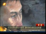 紀念臺灣光復70周年 眷村舉辦海軍史跡特展