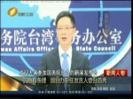 沉穩有條理 國臺辦新任發言人登臺首秀