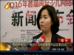 兩岸共參與 閩臺少兒網絡春晚作品徵集啟動